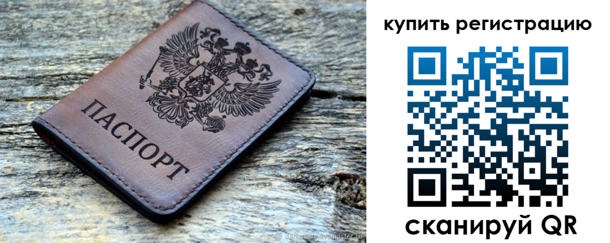 прописка для работы в Высоковске