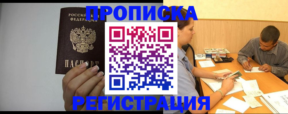 прописка иностранных граждан в Высоковске