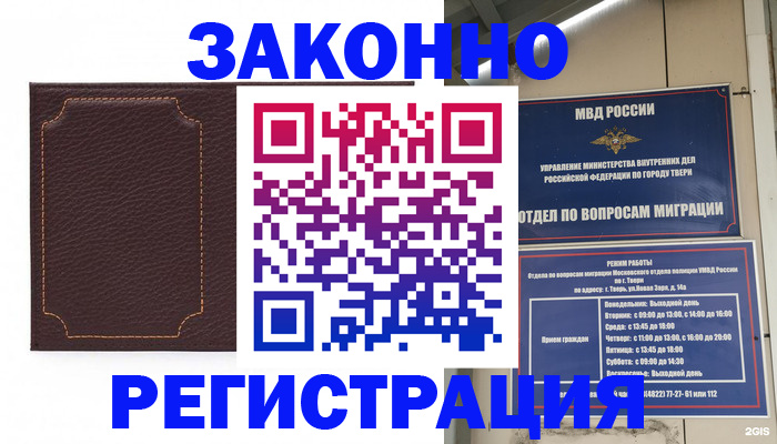 временная регистрация законно в Высоковске