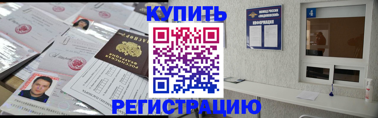 временная регистрация в квартире в Высоковске