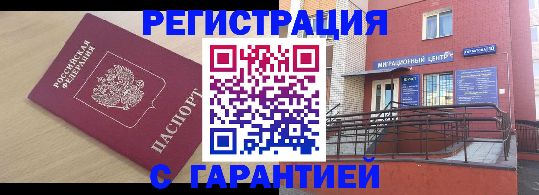 миграционный учет в Высоковске